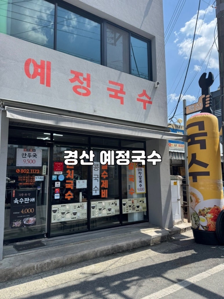 세명국수 이미지