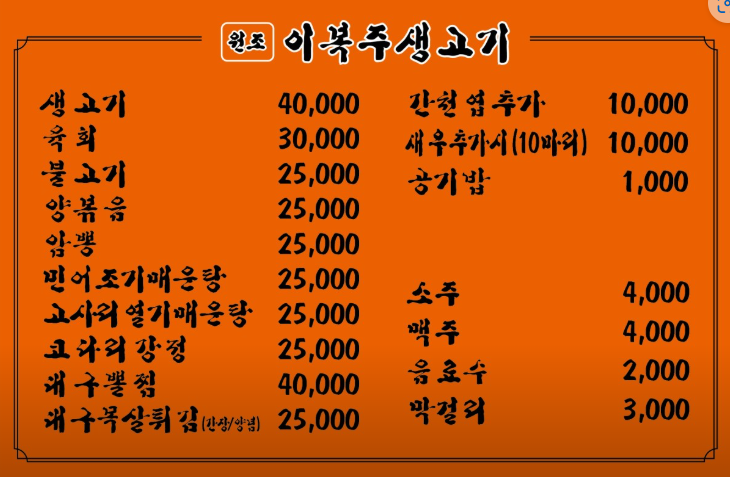 원조이복주생고기 이미지