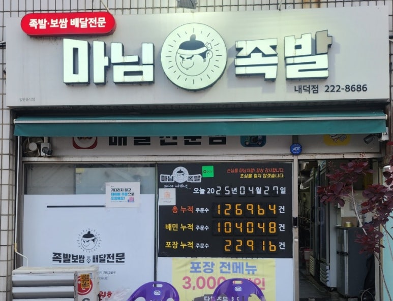 마님족발 이미지