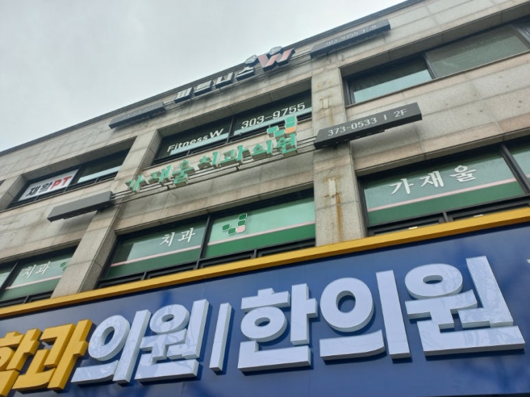 가재울치과의원 이미지