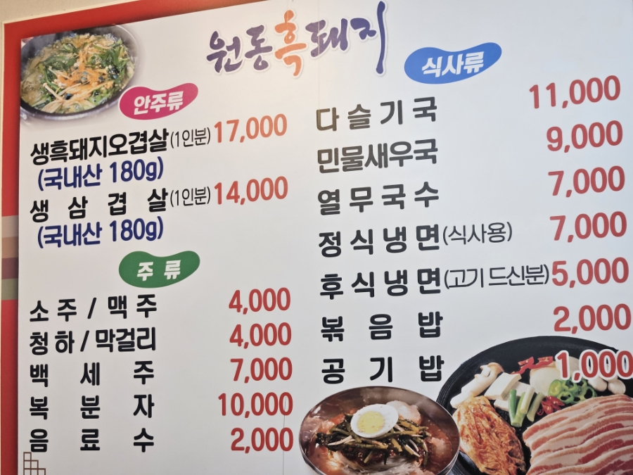 원동흑돼지 이미지