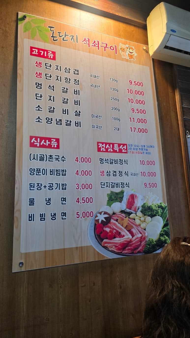 돈단지석쇠구이 이미지