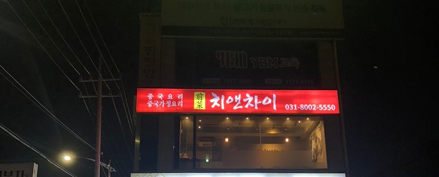 치앤차이 이미지