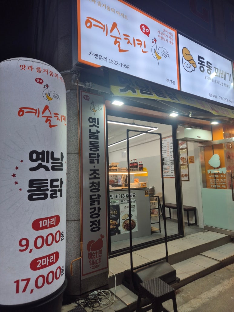 동동꽈배기부평 이미지