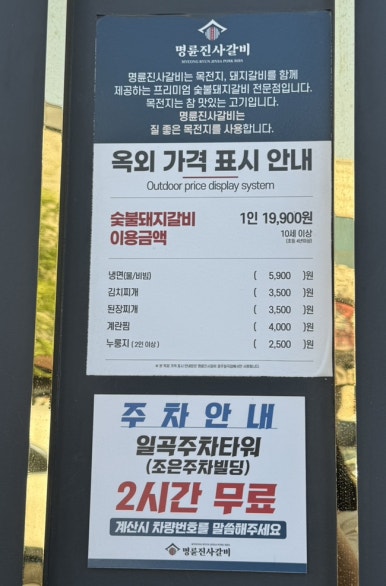 명륜진사갈비일곡점 이미지