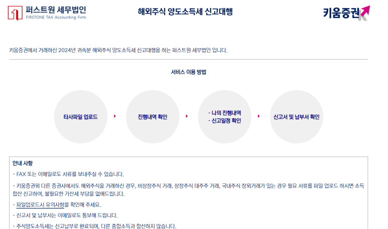 퍼스트원세무법인 이미지