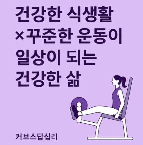 커브스답십리클럽 이미지