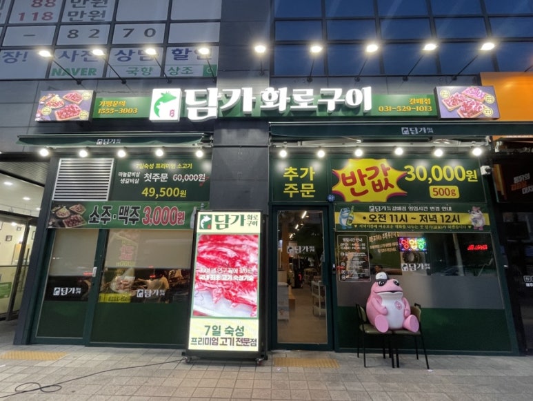 담가화로구이구리갈매점 이미지
