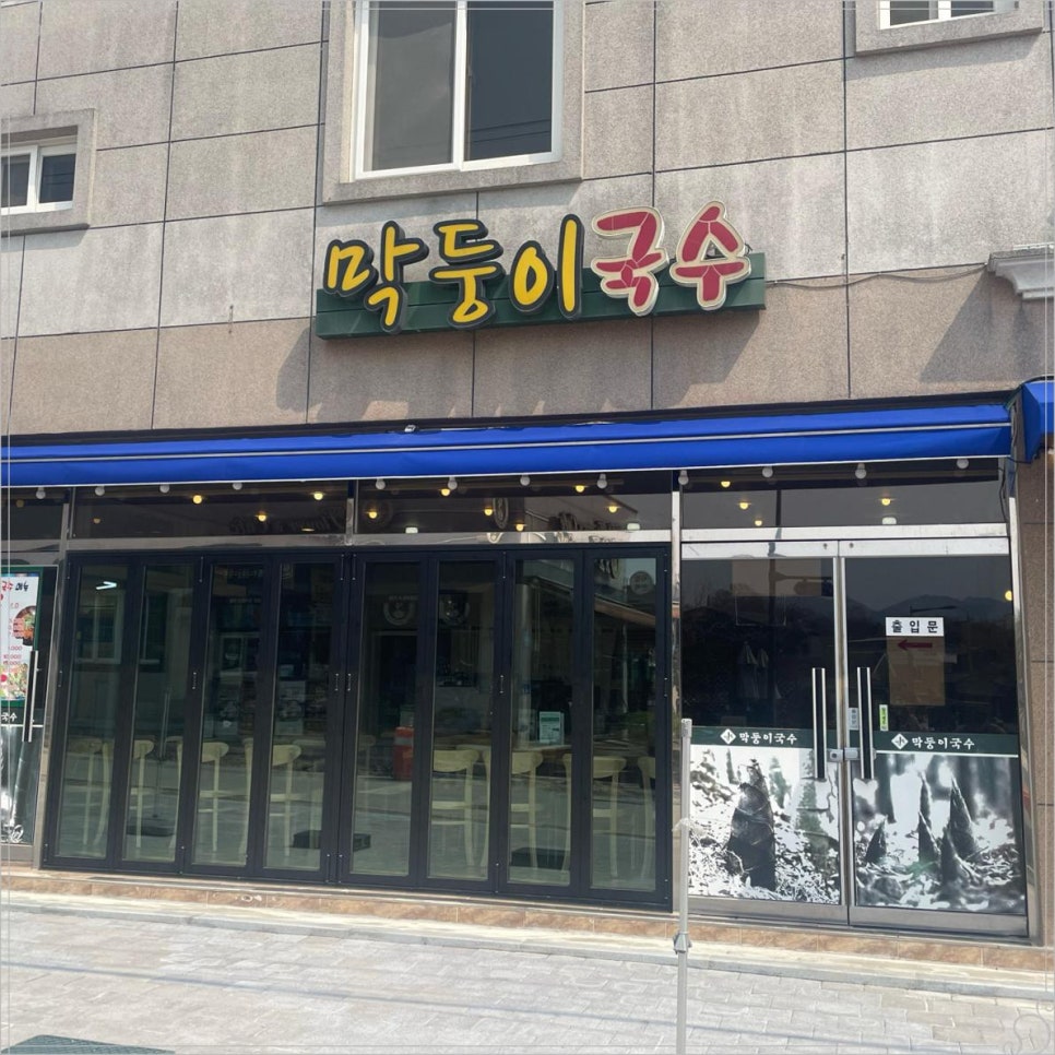 담양죽녹원국수 이미지