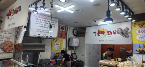 서울은마꽈배기 이미지