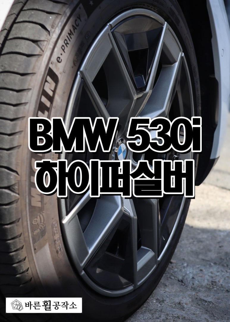 바른휠 이미지