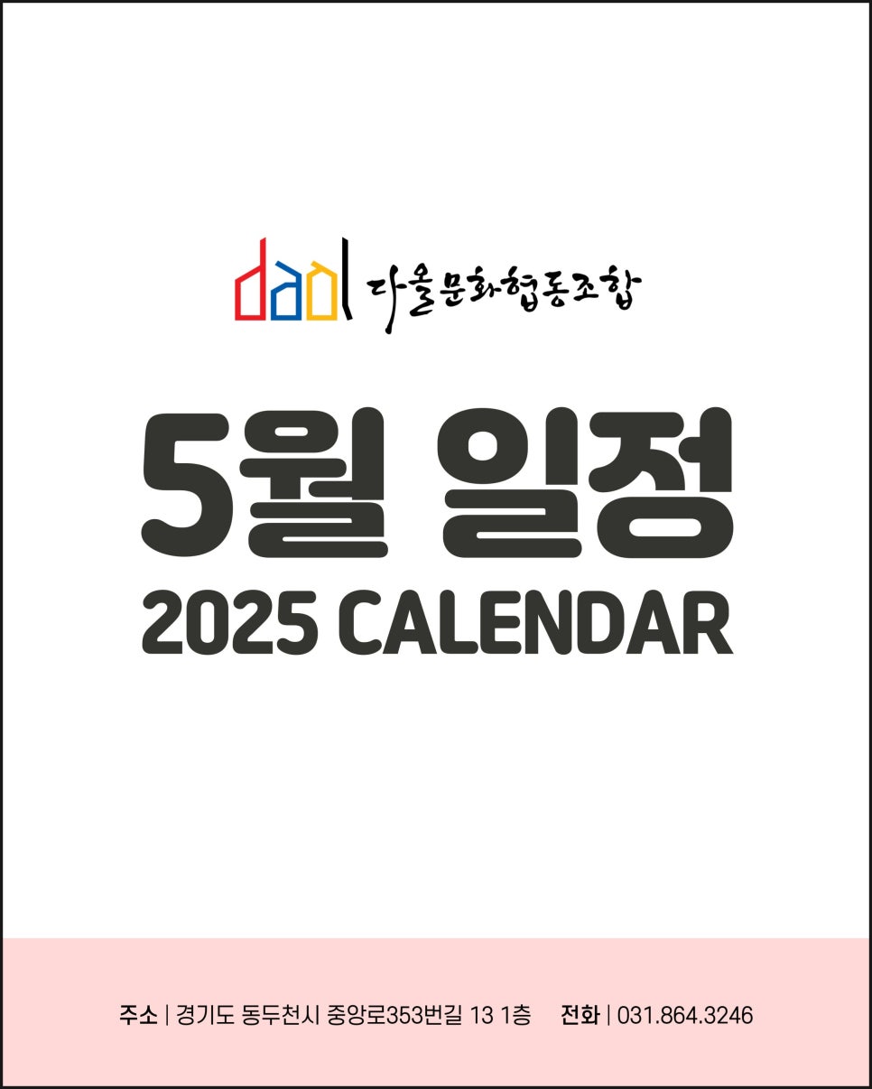 다올협동조합 이미지