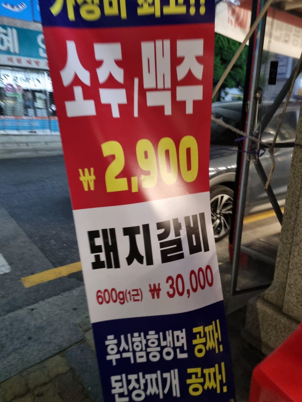 상계동갈비 노원점 이미지