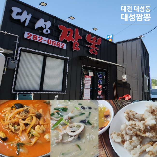 대성짬뽕 이미지