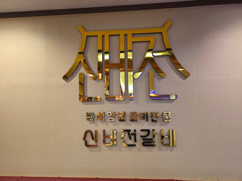 경주육회 이미지