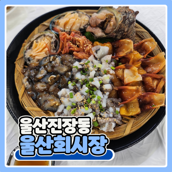 울산회시장 이미지