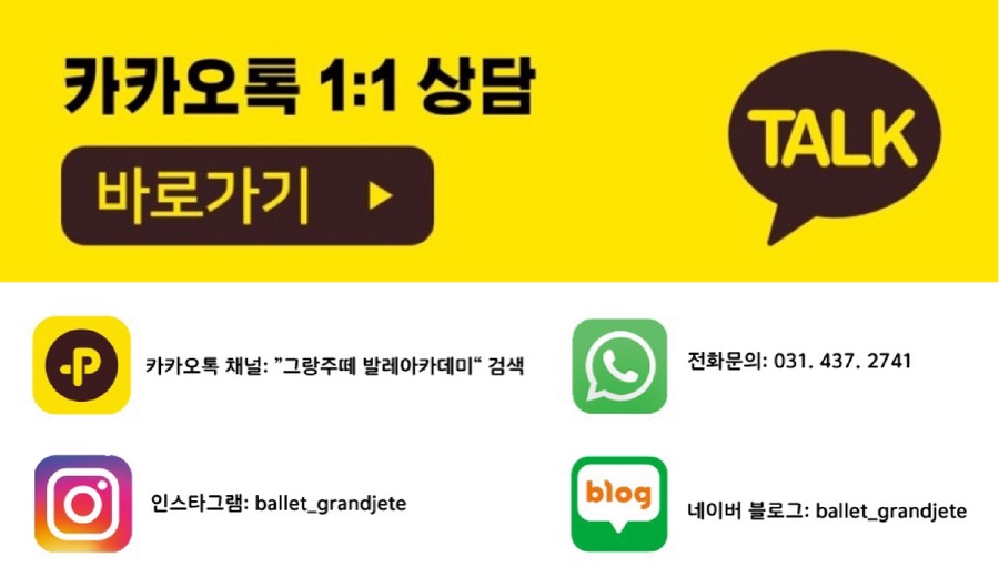 그랑발레아카데미학원 이미지