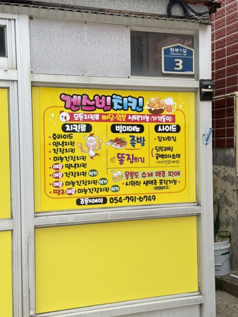겐스빌치킨 이미지