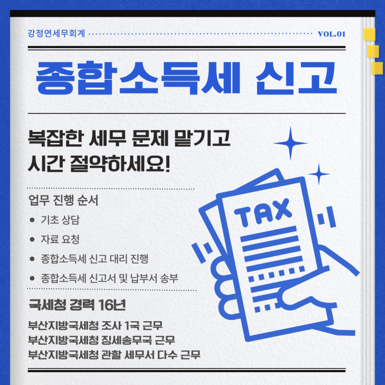 강정연세무회계 이미지