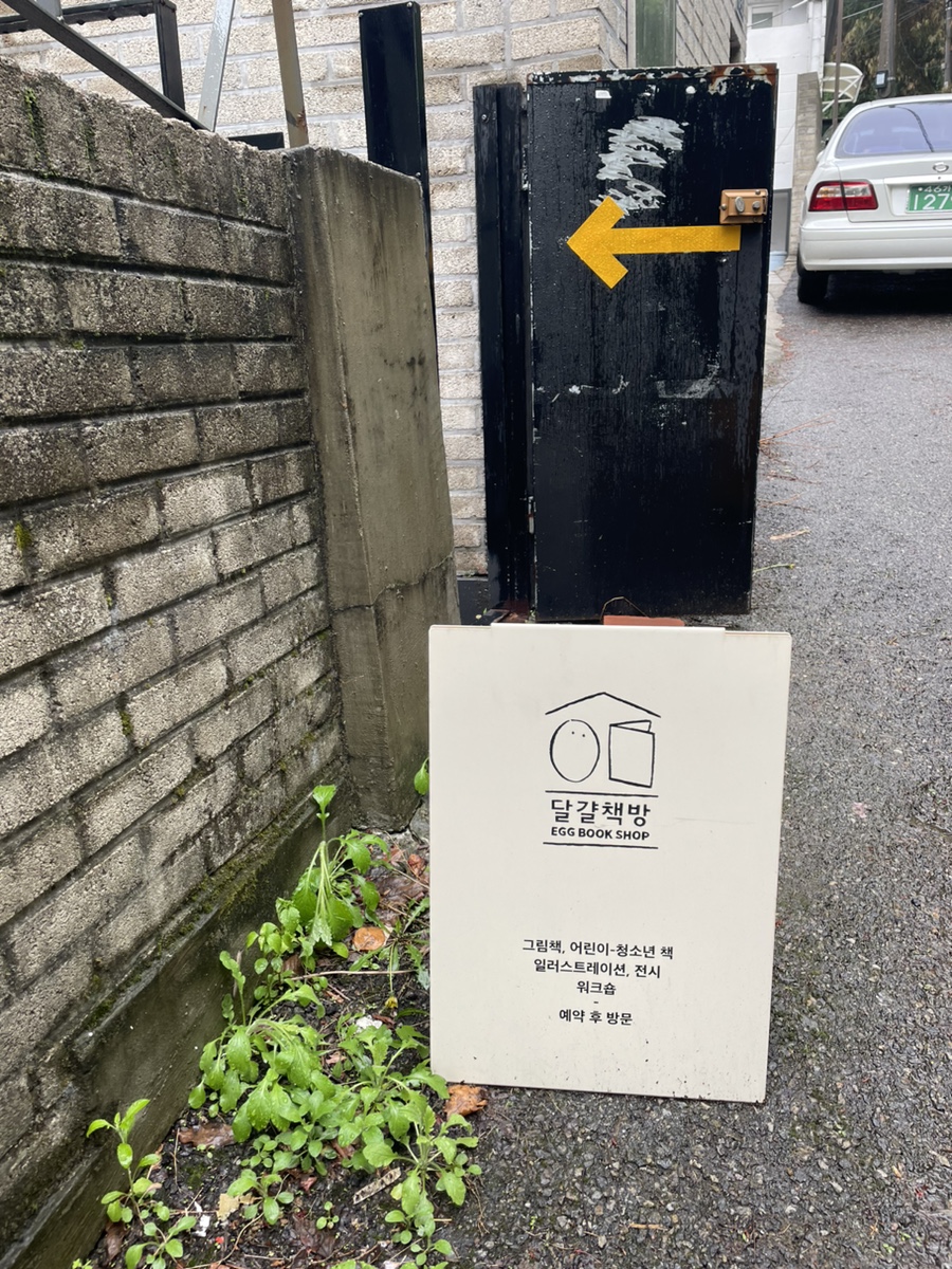 달걀책방 이미지