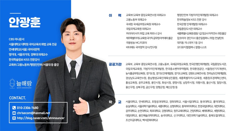 늘해랑스피치커뮤니케이션 이미지