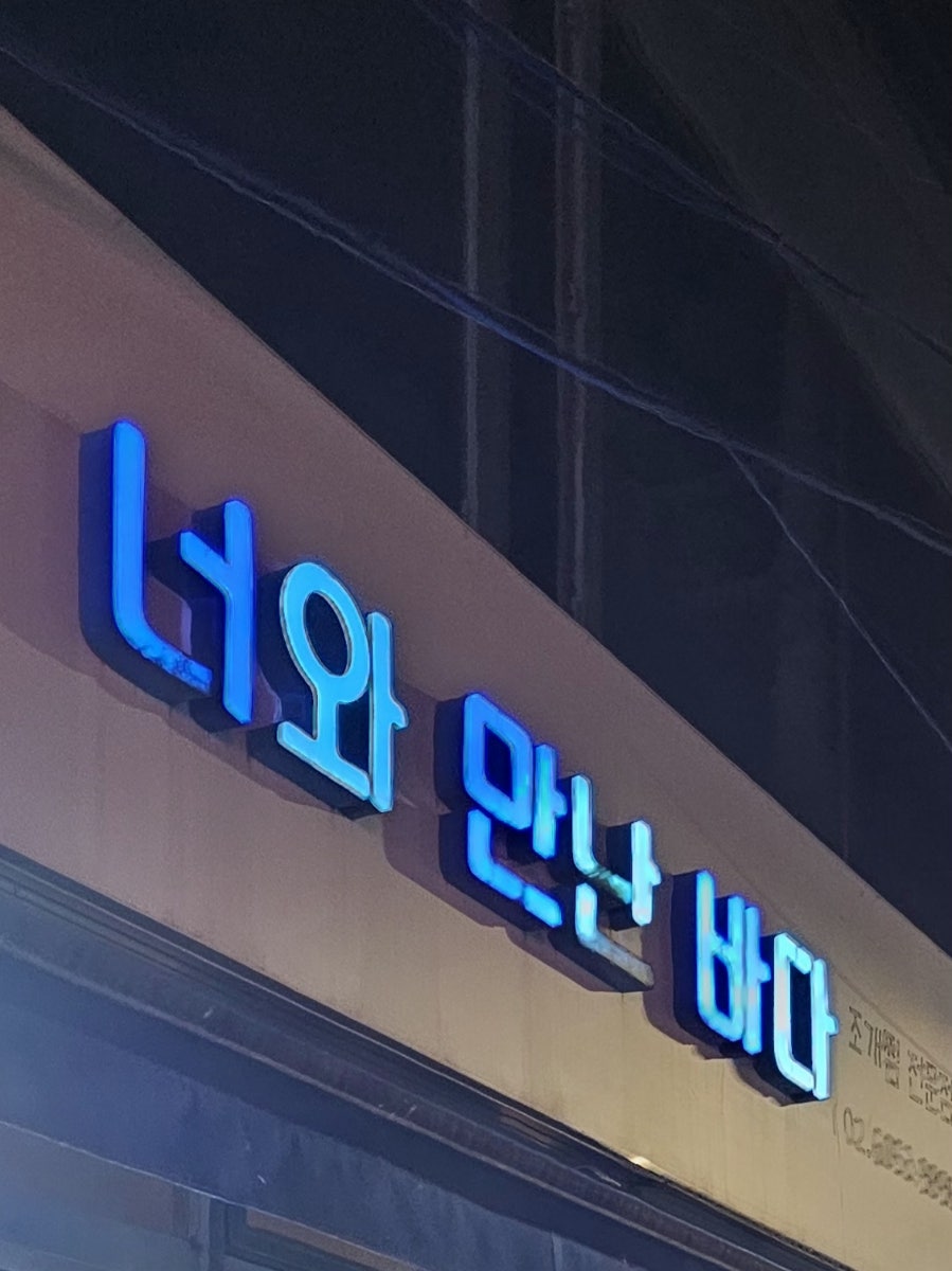 너만바 이미지