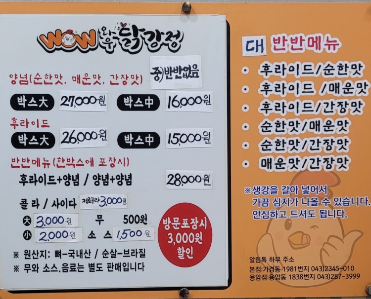 와우닭강정 이미지