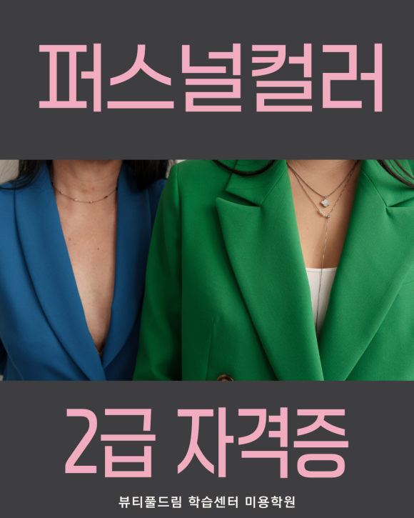 뷰티풀드림학습센터미용학원 이미지