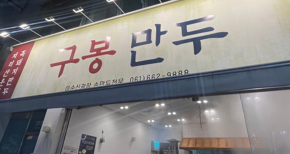 구봉분식 이미지