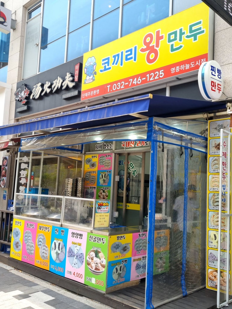 코끼리왕만두 이미지