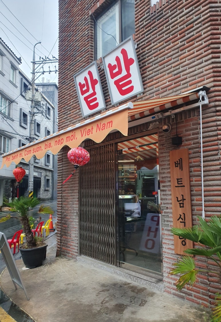 밭밭 이미지