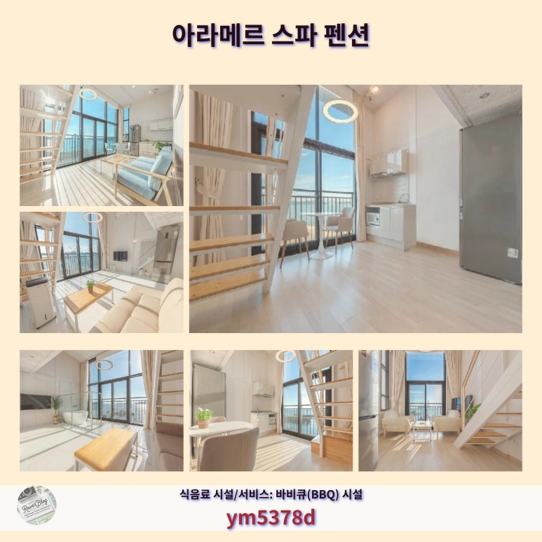 아라메르수영장&스파펜션 이미지