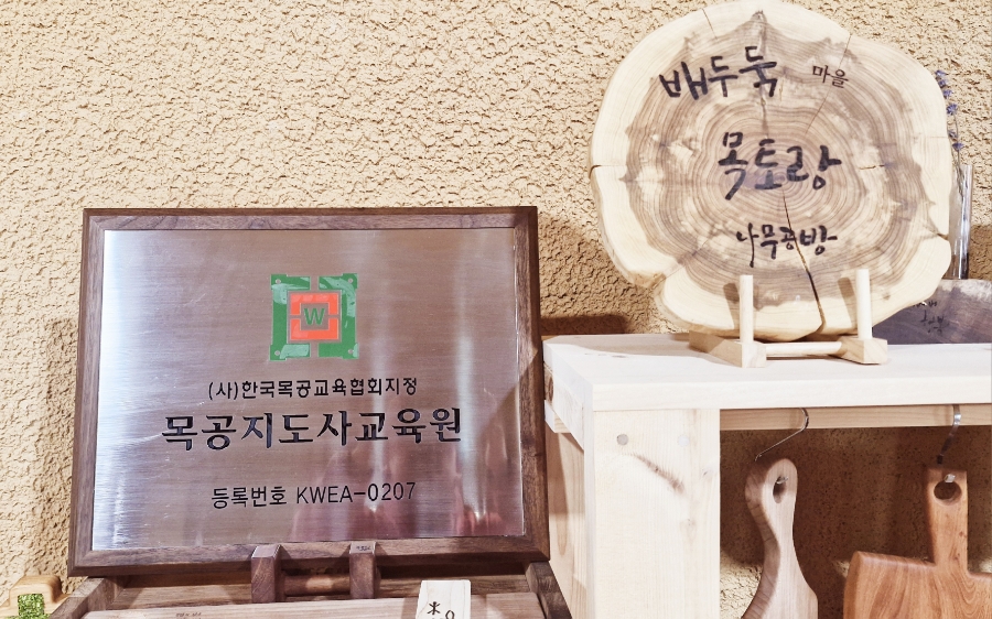 평창목토랑협동조합 이미지