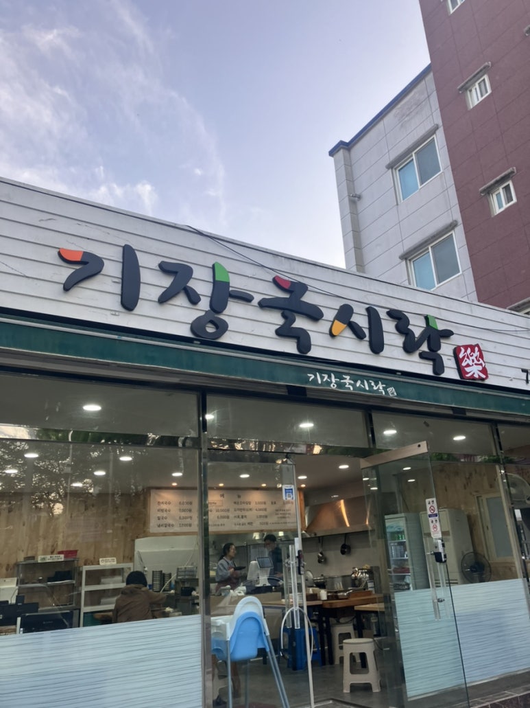 기장국시락 이미지