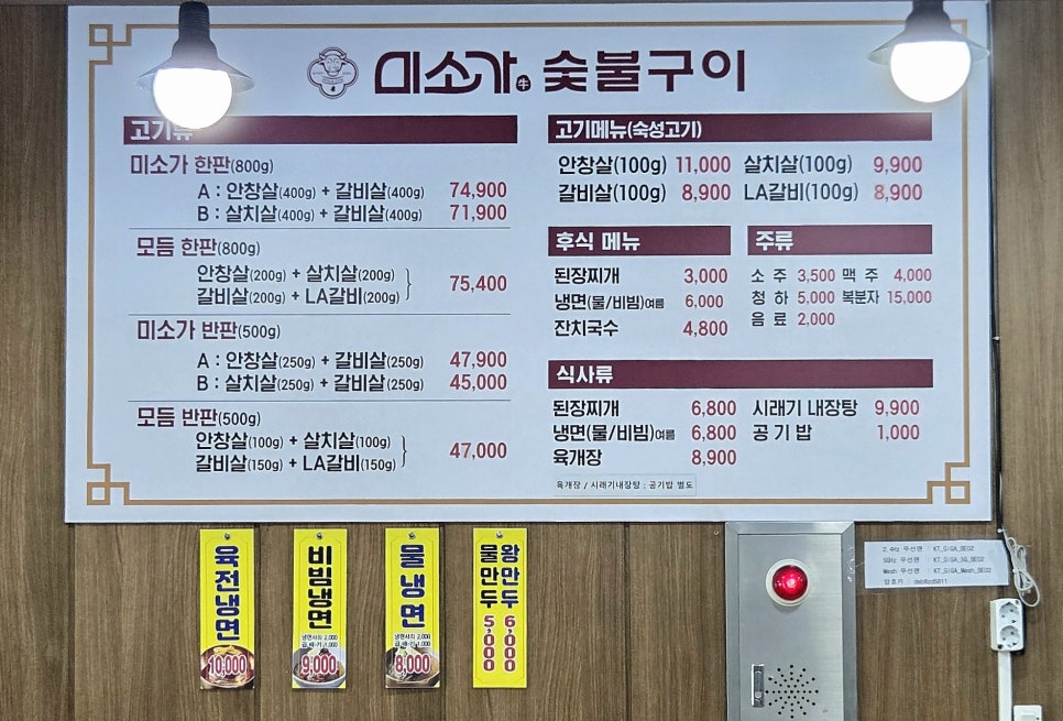 미소가숯불구이 이미지