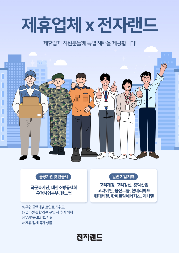토탈전자랜드 이미지