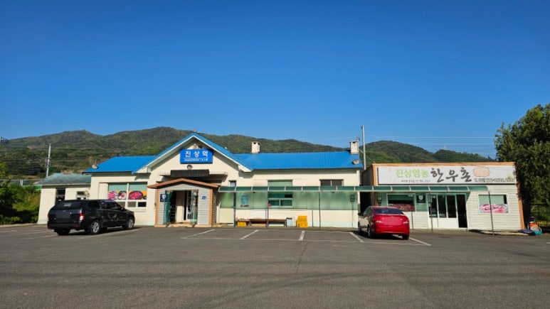 진상영농한우촌 이미지