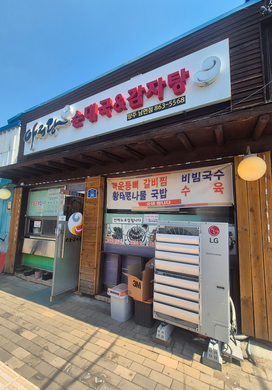 상신감자탕 이미지