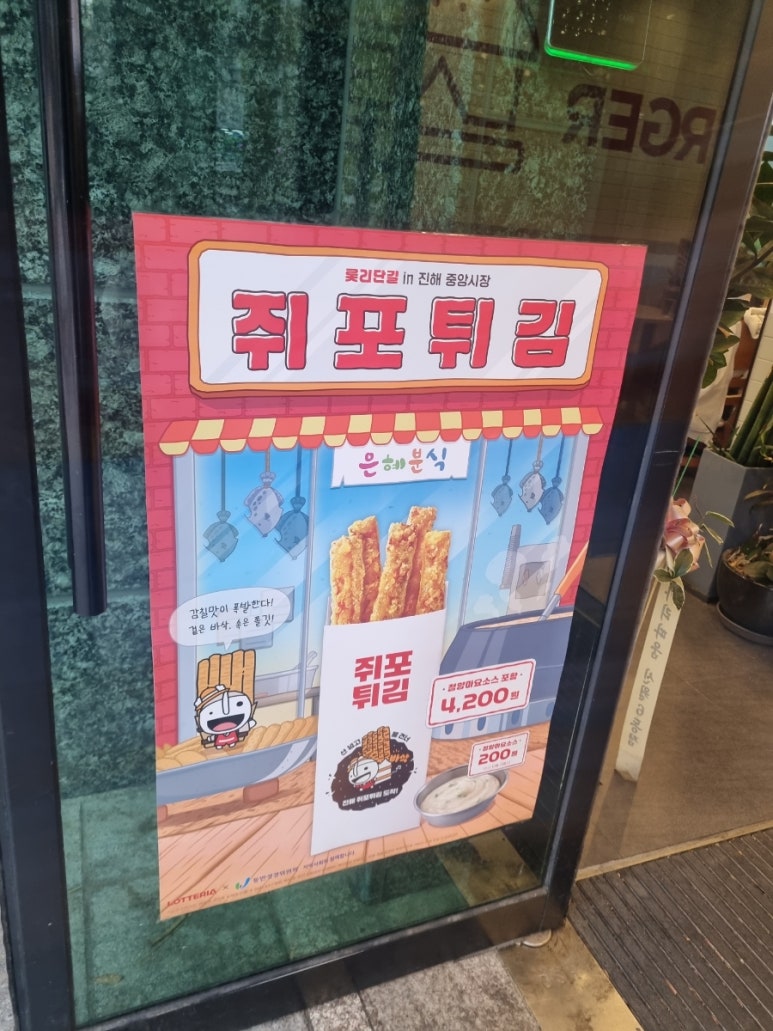 롯데리아신곡 이미지