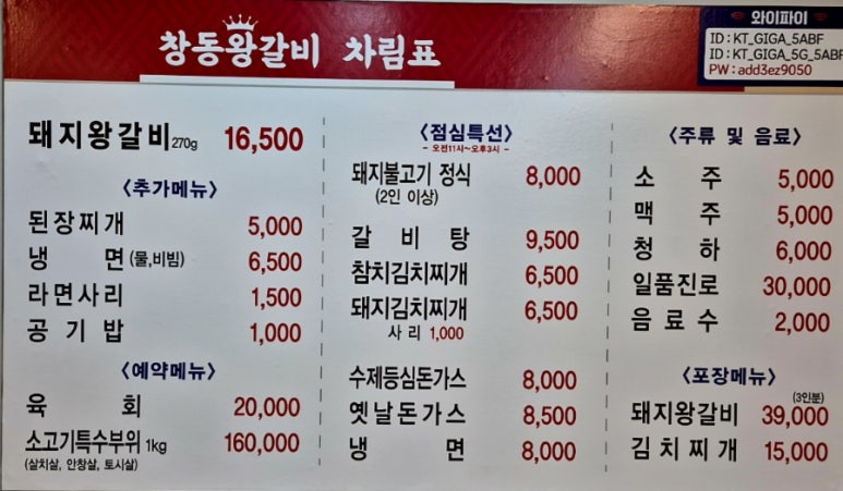 창동왕갈비 이미지