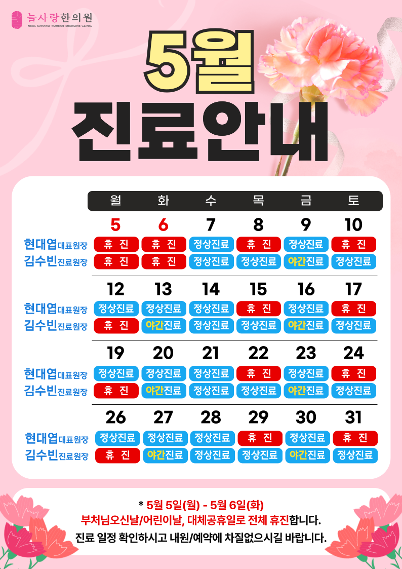 늘사랑한의원 이미지