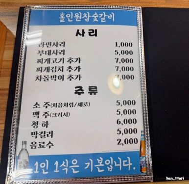 홀인원참숯갈비 이미지