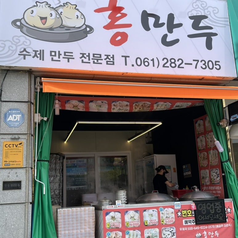 수제 홍만두 이미지