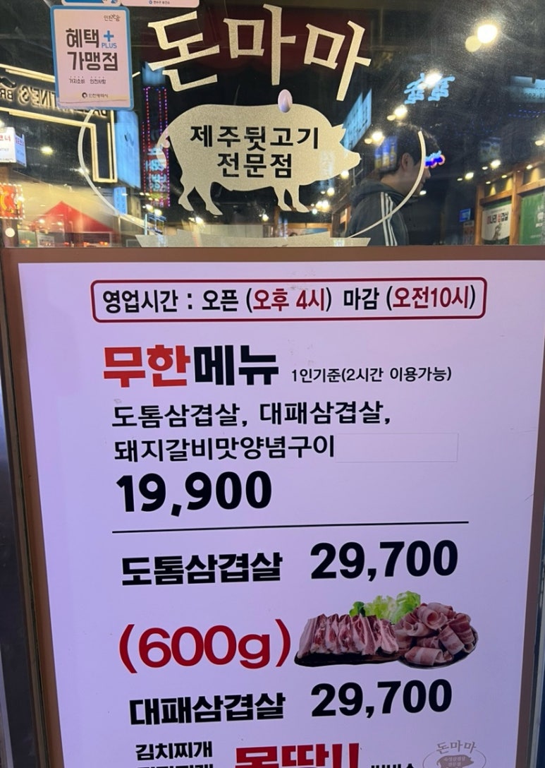 돈마마생삼겹살 이미지