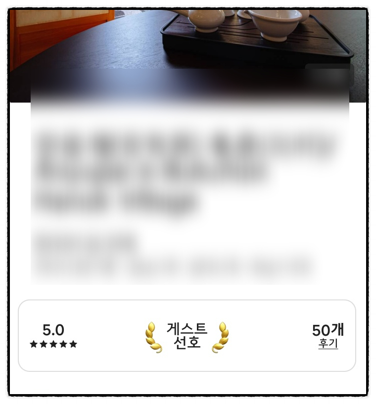 달성비엔비 이미지