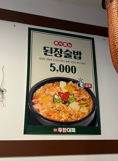 엉터리생고기무한대패 이미지