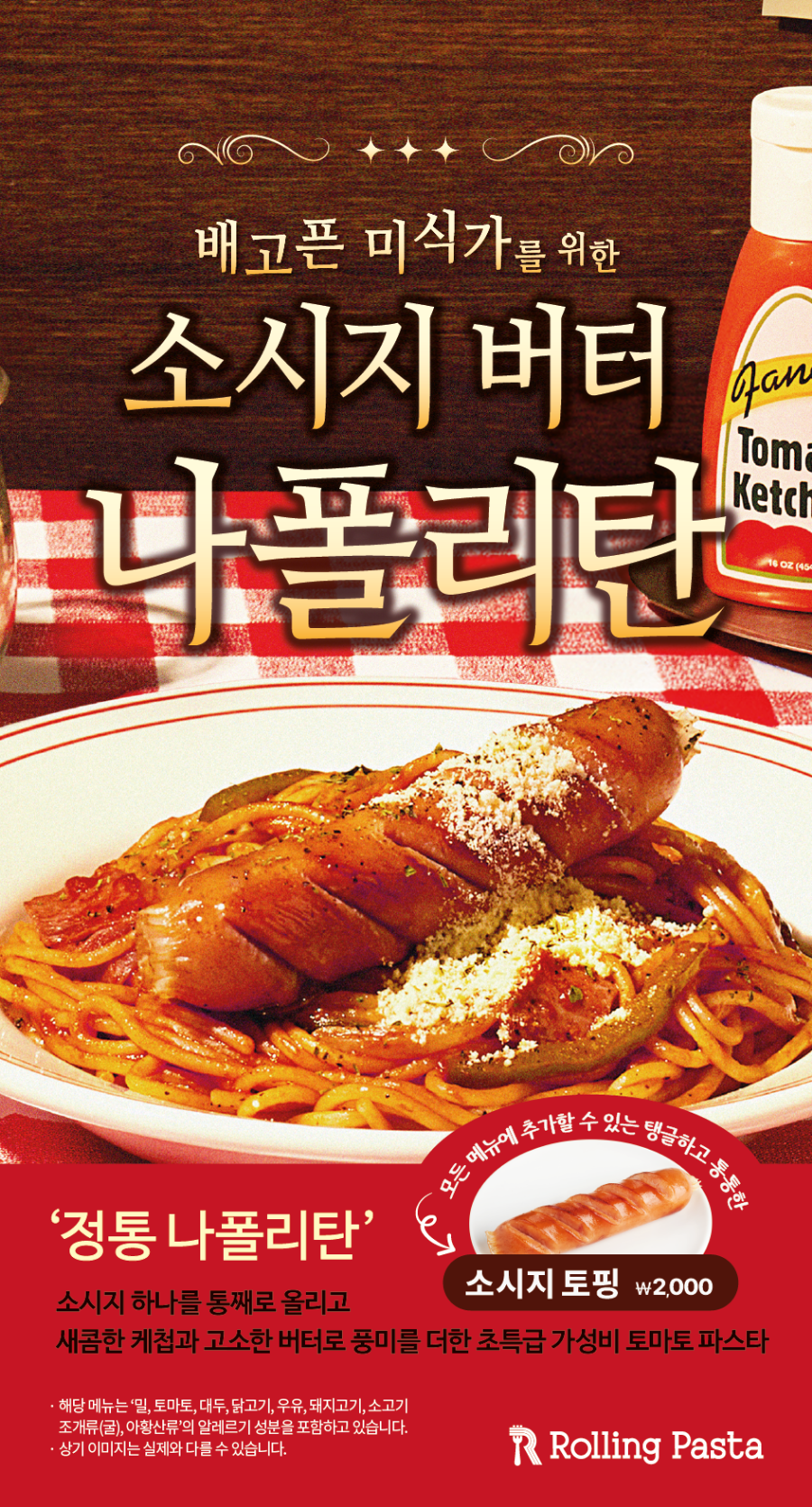 롤링파스타 이미지