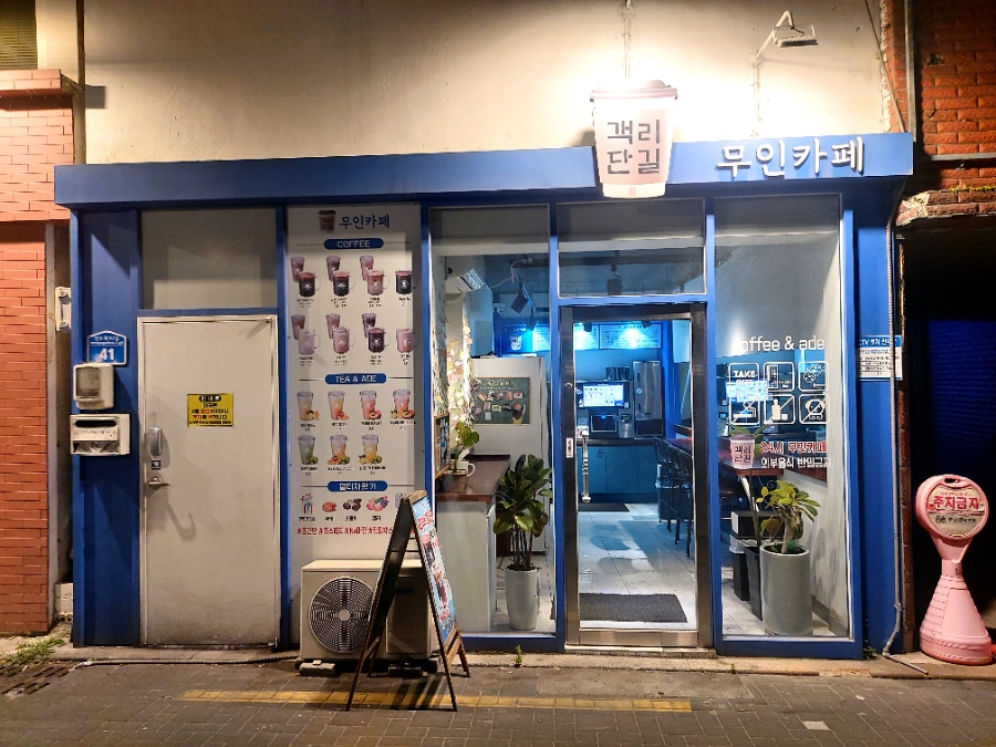 객리단길무인카페 이미지