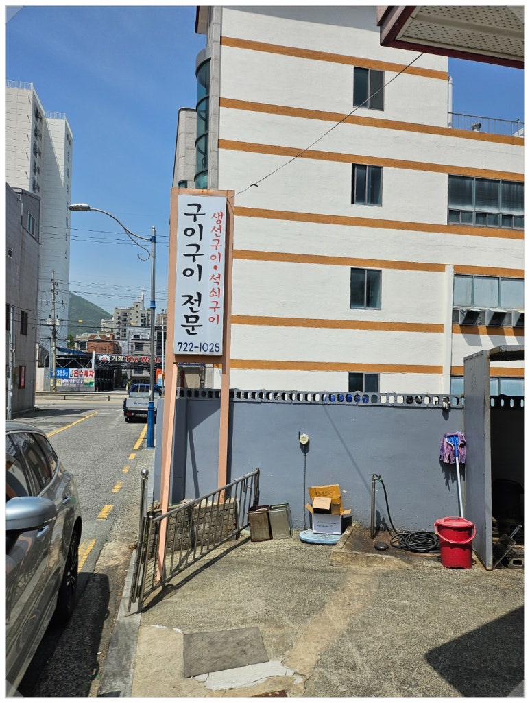 석쇠 생선구이집 이미지