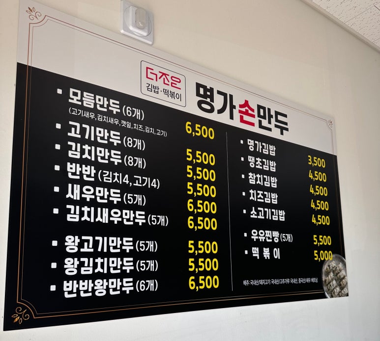 더조은명가손만두 이미지